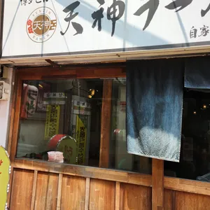텐진라멘 리뷰 사진