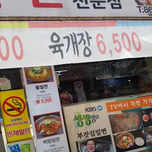 부잣집밀면 리뷰 사진