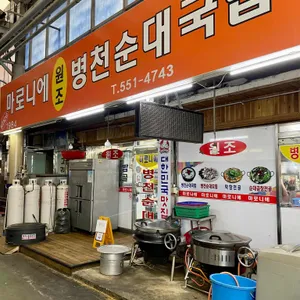 마로니에 병천순대국밥 리뷰 사진