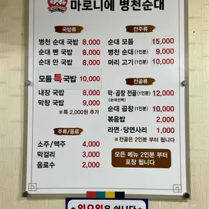 마로니에 병천순대국밥 리뷰 사진