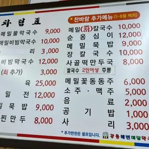 강릉해변메밀막국수 리뷰 사진