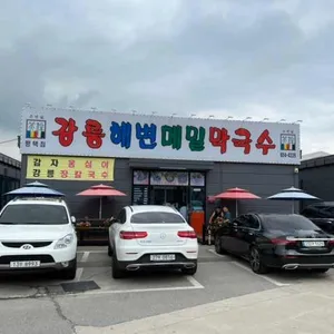 강릉해변메밀막국수 리뷰 사진