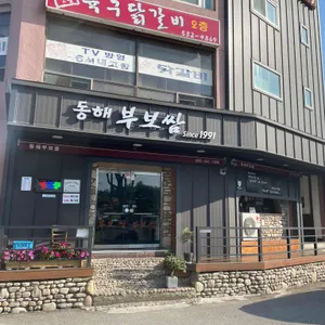 부보쌈 리뷰 사진