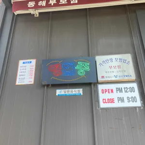 부보쌈 리뷰 사진