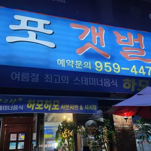목포갯벌낙지 리뷰 사진