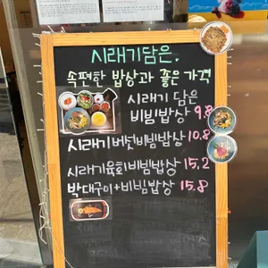 시래기담은 리뷰 사진