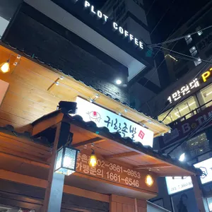 귀한족발 리뷰 사진