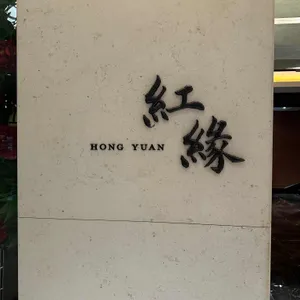 홍연 리뷰 사진