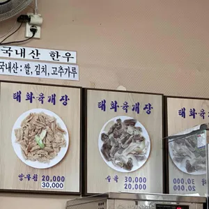 태화육개장 리뷰 사진