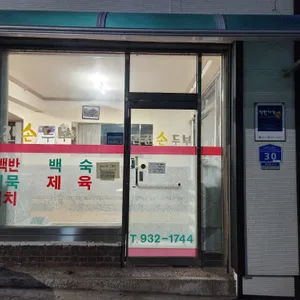 은진손두부 리뷰 사진