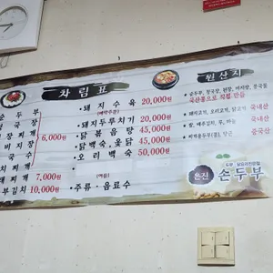 은진손두부 리뷰 사진