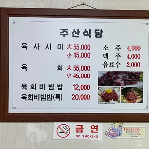 주산식당 리뷰 사진