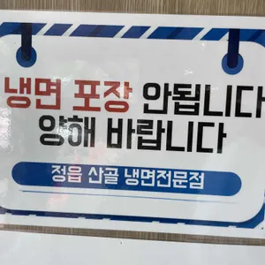 산골냉면 리뷰 사진