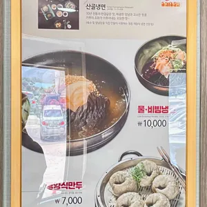 산골냉면 리뷰 사진