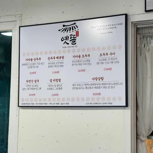 옛뜰 리뷰 사진