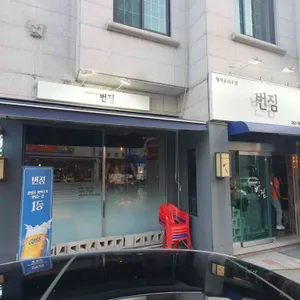 번짐 리뷰 사진