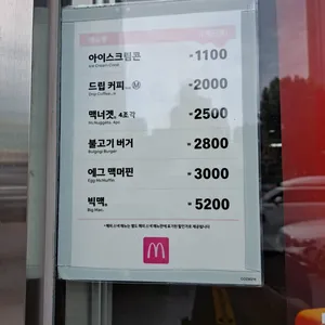 맥도날드 리뷰 사진