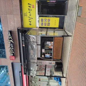 명랑시대쌀핫도그 리뷰 사진