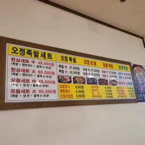 조선식탁 오정족발 리뷰 사진