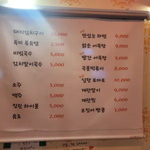 정통집 리뷰 사진