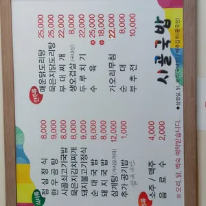 시골밥상 리뷰 사진