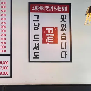 소일창 리뷰 사진