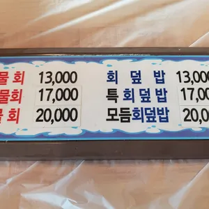 진주횟집 리뷰 사진