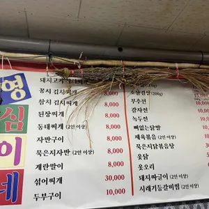 영심이네 리뷰 사진