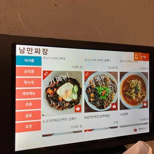 낭만짜장 리뷰 사진