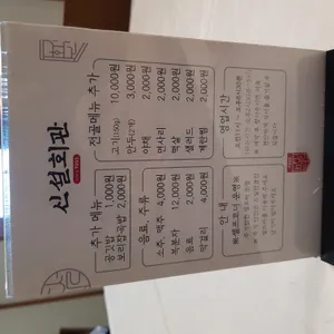 신설회관 리뷰 사진