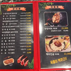 양꼬치타령 리뷰 사진