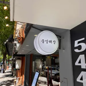 중앙해장 리뷰 사진