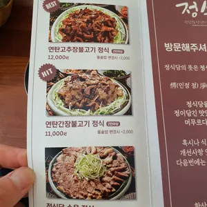 정식당 리뷰 사진