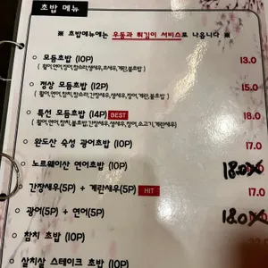 스시정상 리뷰 사진