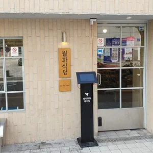 월화식당 리뷰 사진