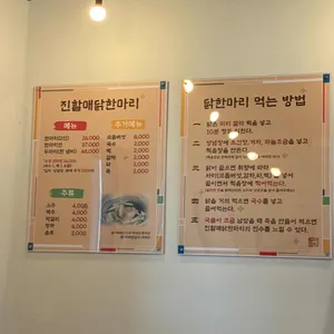 진할매닭한마리 리뷰 사진