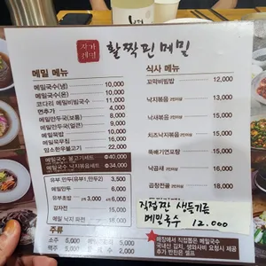 활짝핀메밀 리뷰 사진