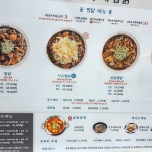 홍수계찜닭 리뷰 사진