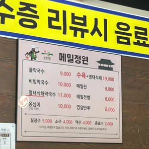 메밀정원 리뷰 사진