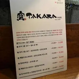 타카라 리뷰 사진