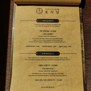 호식당 리뷰 사진