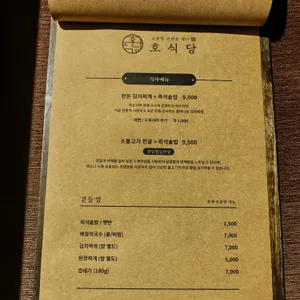 호식당 리뷰 사진