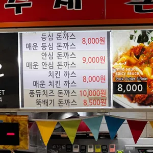 마마돈까스 리뷰 사진