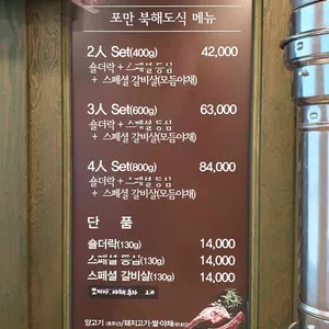 포만숯불꺼먹돼지&양고기 리뷰 사진