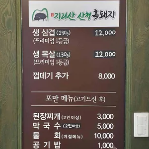 포만숯불꺼먹돼지&양고기 리뷰 사진