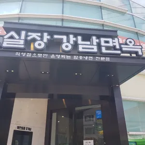마장축산 정육식당 리뷰 사진