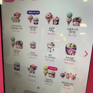 배스킨라빈스 리뷰 사진