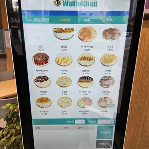와플칸 리뷰 사진