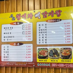 명품 청기와 뼈감자탕 리뷰 사진