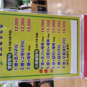 팔도웰빙쌈밥 리뷰 사진